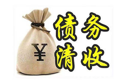 广州建筑公司异议执行案成功逆转
